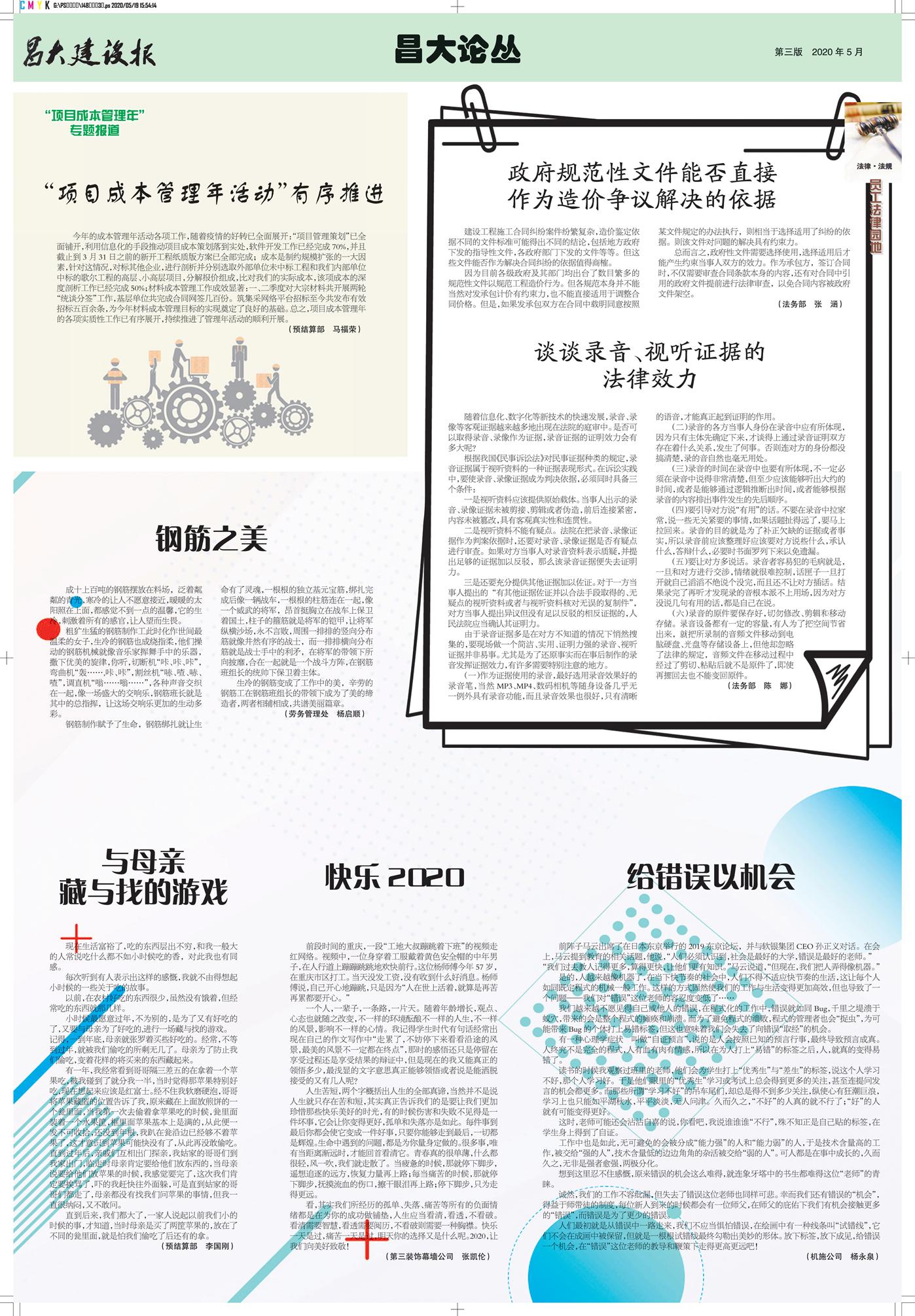 昌大建設報第148期