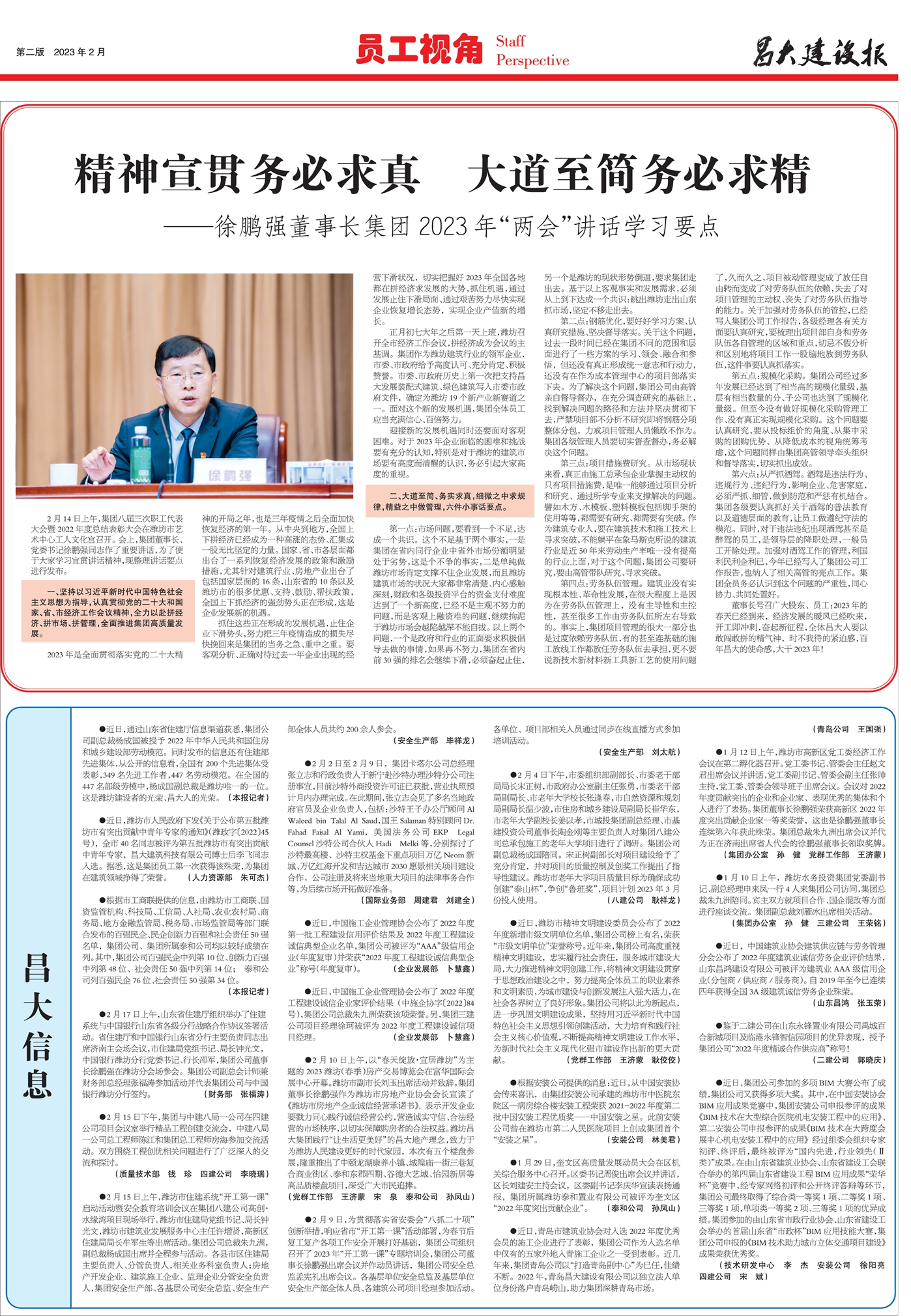 昌大建設(shè)報第160期