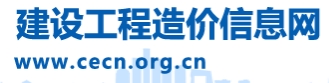 建設(shè)工程造價(jià)信息網(wǎng)